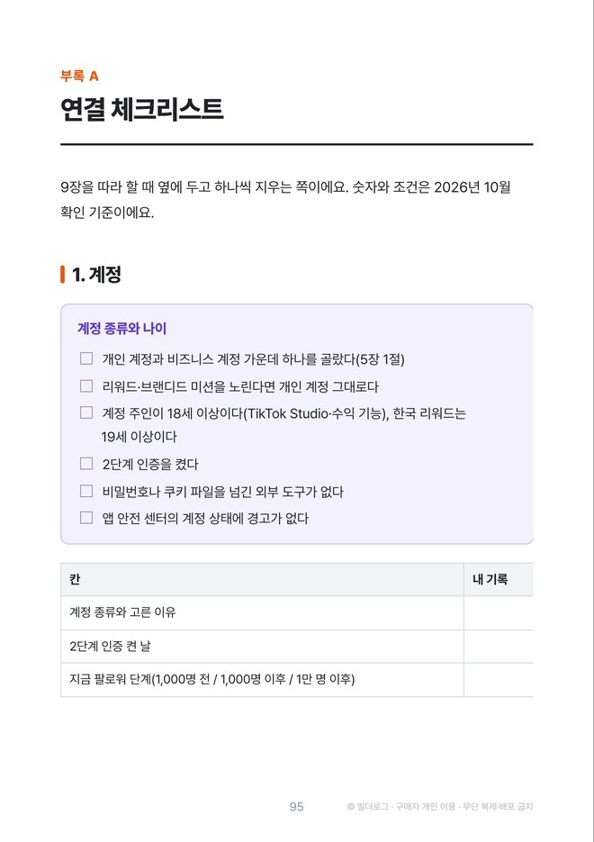 본문 미리보기: 부록 A 체크리스트