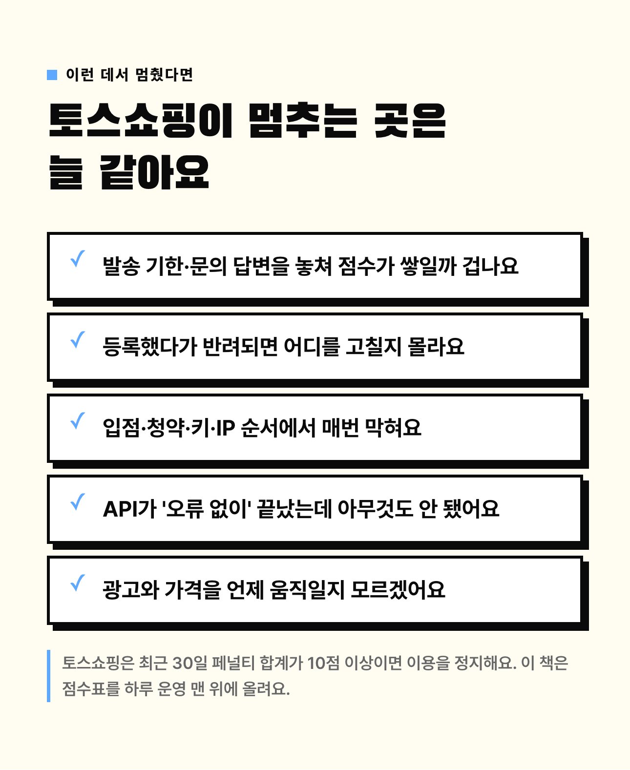 토스쇼핑 자동화 심화편 상세 2: 이런 데서 멈췄다면