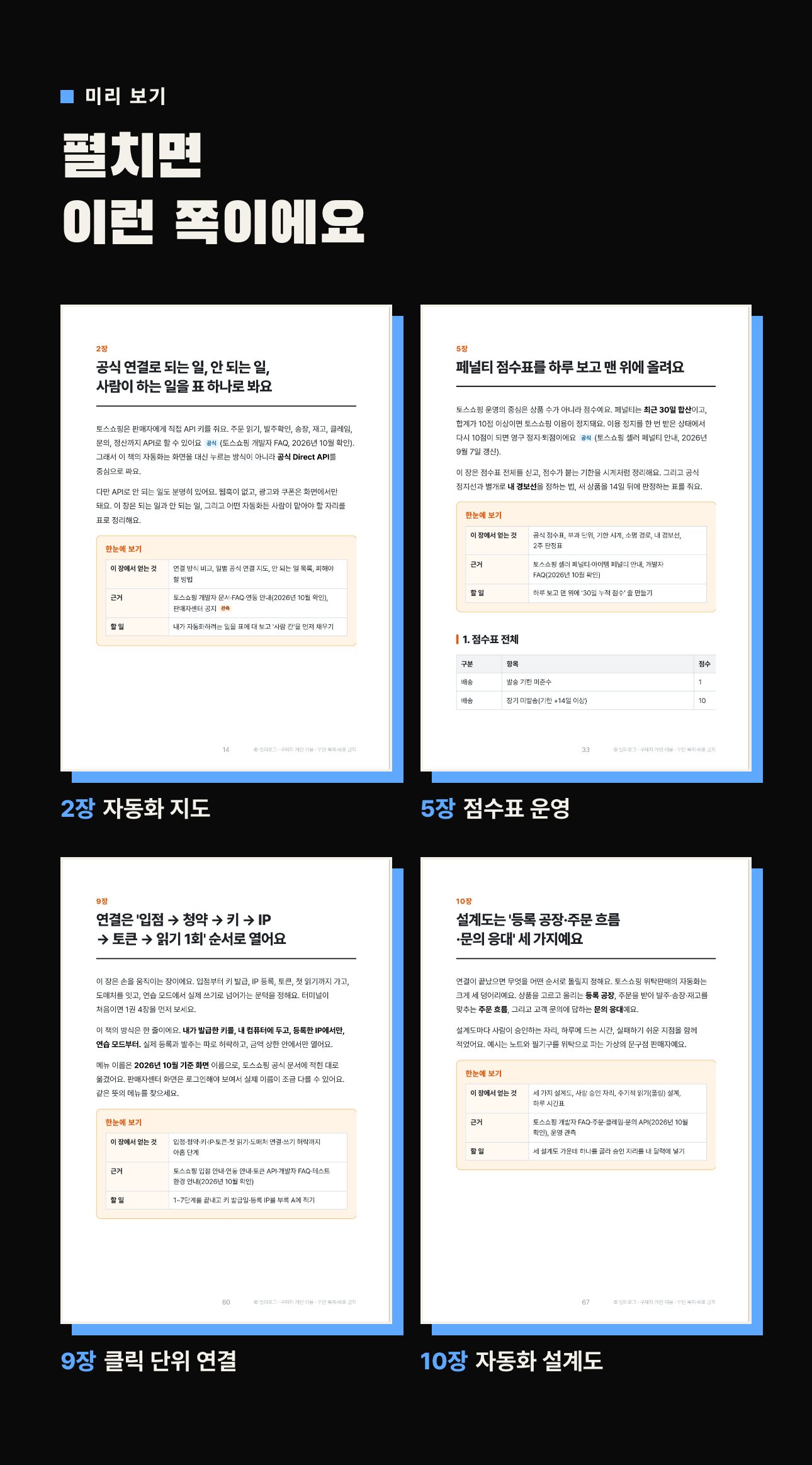 토스쇼핑 자동화 심화편 상세 4: 본문 펼침 미리보기