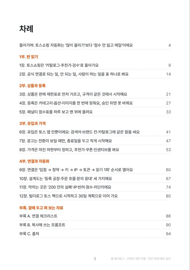 본문 미리보기: 차례