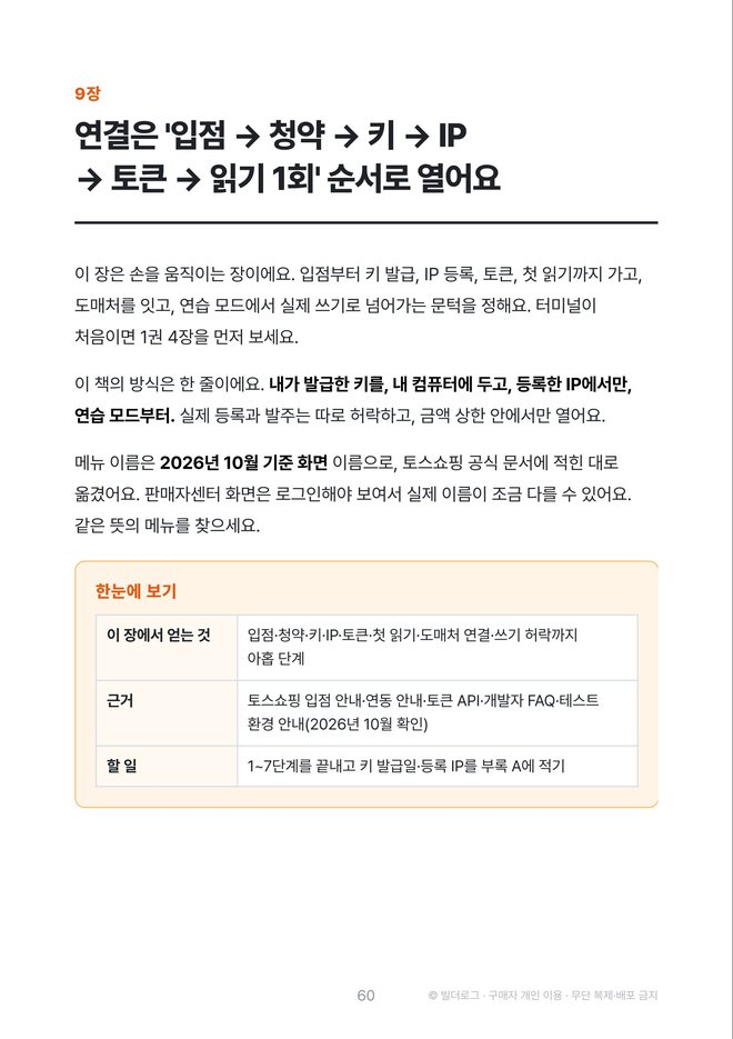 본문 미리보기: 9장 클릭 단위 연결