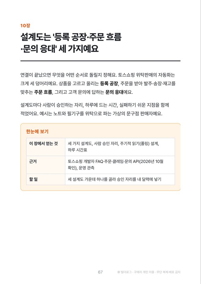 본문 미리보기: 10장 자동화 설계도